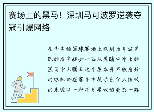 赛场上的黑马！深圳马可波罗逆袭夺冠引爆网络