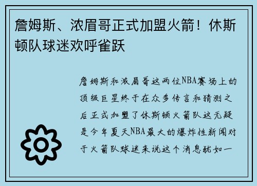 詹姆斯、浓眉哥正式加盟火箭！休斯顿队球迷欢呼雀跃